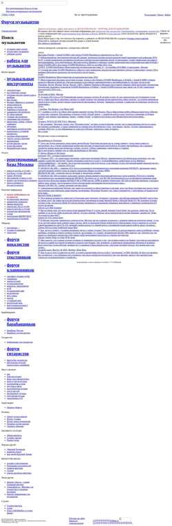 Ekran görüntüsü www.musicforums.ru