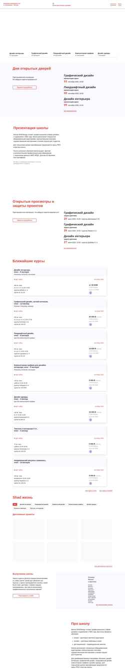 Снимак екрана www.shad.ru