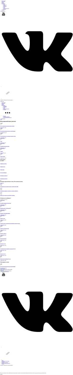 Снимак екрана www.studyitalian.ru