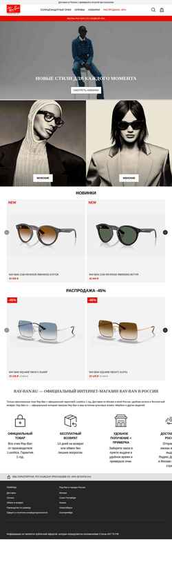 Snimka zaslona www.ray-ban.ru