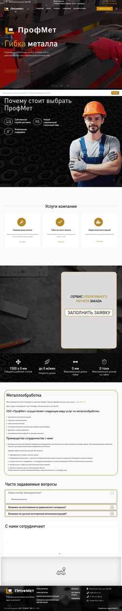 Screenshot profmet-spb.ru