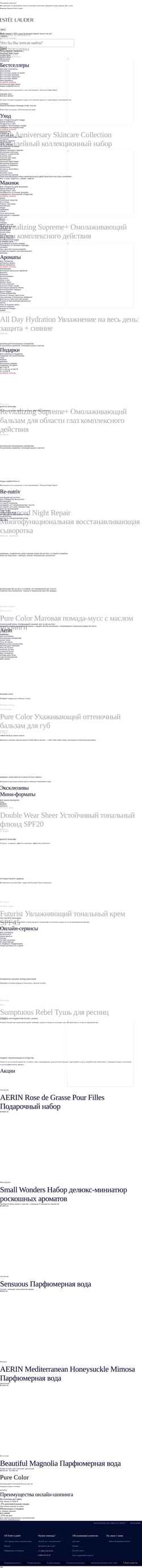 Ekran görüntüsü www.esteelauder.ru