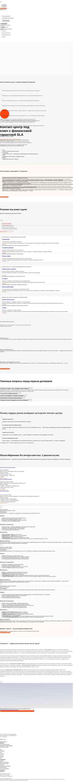 Zrzut ekranu www.telecontact.ru