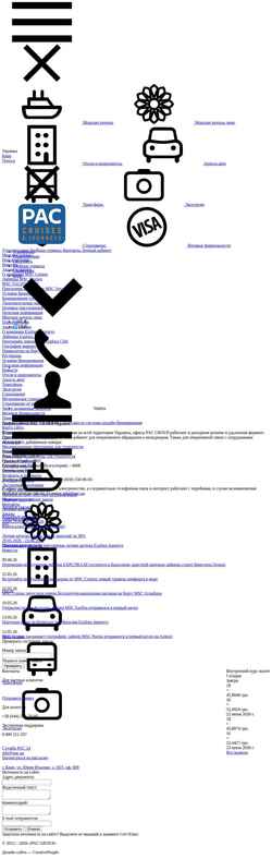 Screenshot www.pac.ua