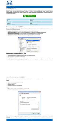 Posnetek zaslona realtekac97.ru