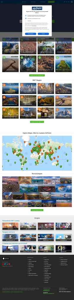 Captura de pantalla www.airpano.ru