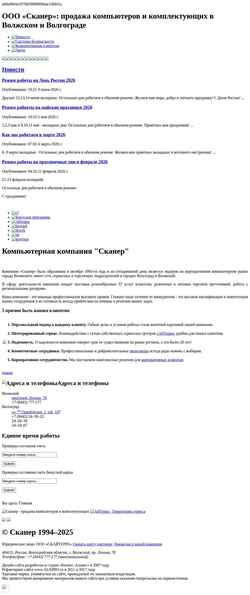 Captura de tela www.scandata.ru