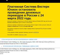 Captura de pantalla www.westernunion.ru