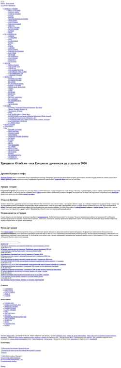 Captura de pantalla www.greek.ru