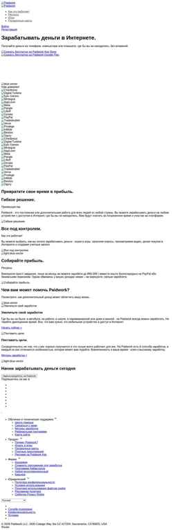 Στιγμιότυπο οθόνης www.paidwork.com