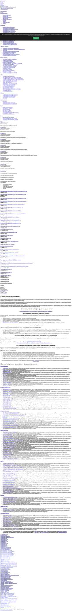 Capture d'écran www.profnastil96.ru