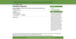 Skjermdump www.onlinepasswordgenerator.ru