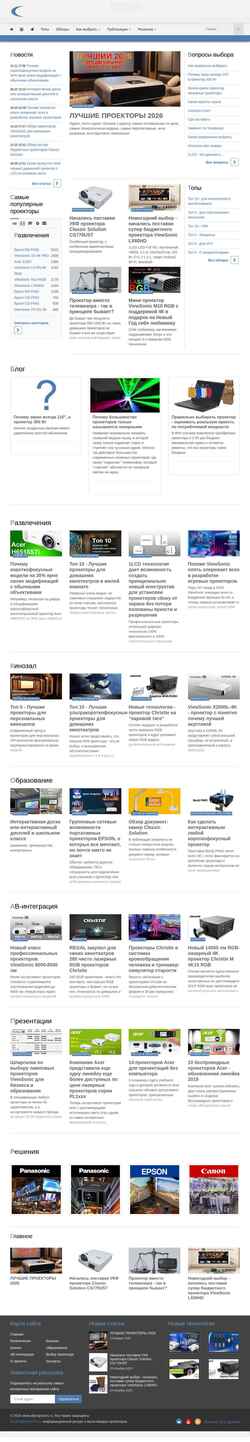 Captura de pantalla www.allprojectors.ru