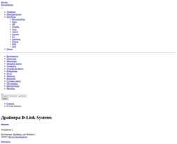 Снимак екрана d-link-systems.drivers-download.net