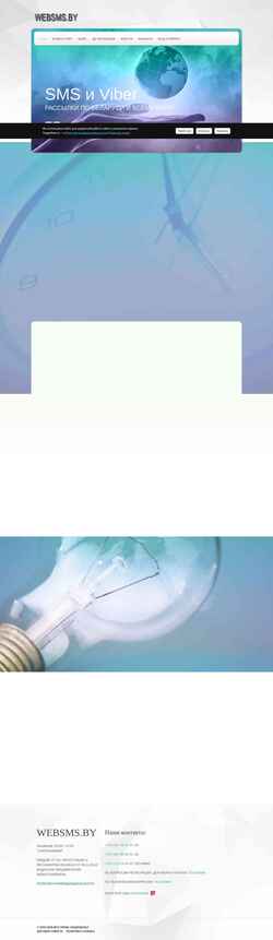 Captura de pantalla websms.by