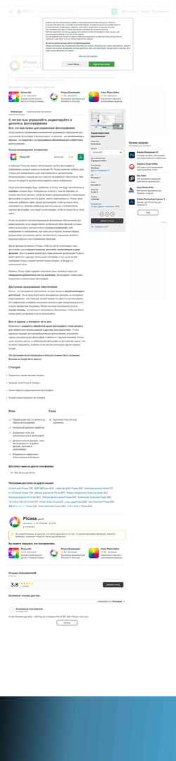 Captură de ecran picasa.softonic.ru