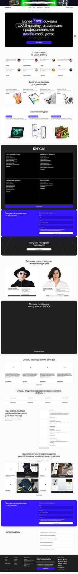 Снимак екрана www.uprock.ru
