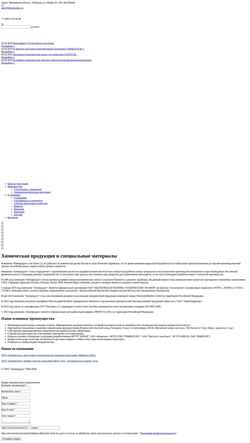 Captura de pantalla www.chemproduct.ru