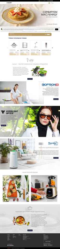 Снимак екрана www.zepter.ru