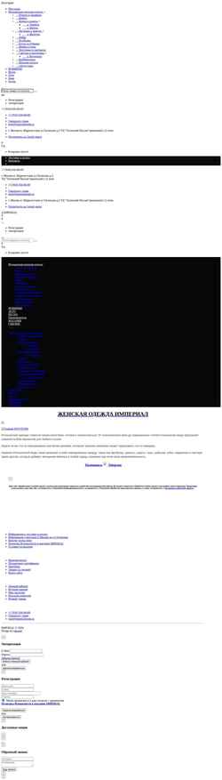 Screenshot www.imperialmoda.ru