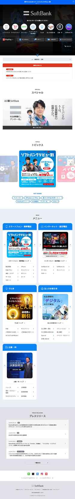 Captura de pantalla www.softbank.jp