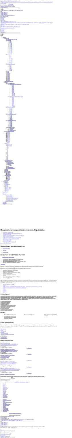 Snímek obrazovky www.stroymetall.ru
