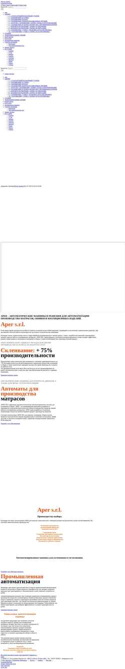 Екранна снимка www.apersrl.com