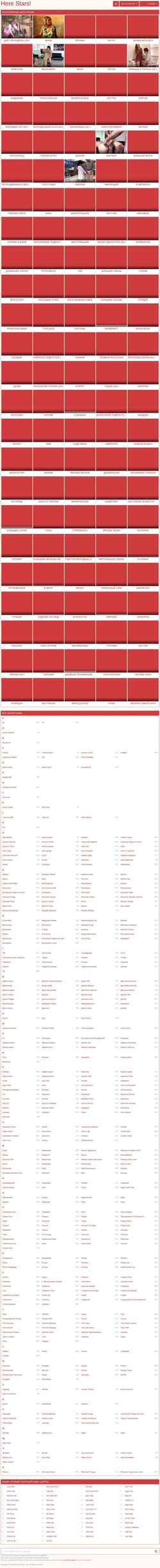 Screenshot herestars.com