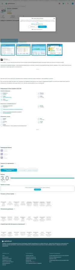 Snimka zaslona driver-updater.ru.uptodown.com