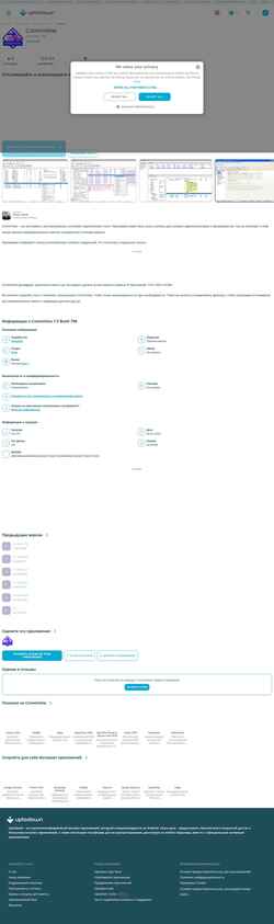 Снимак екрана commview.ru.uptodown.com