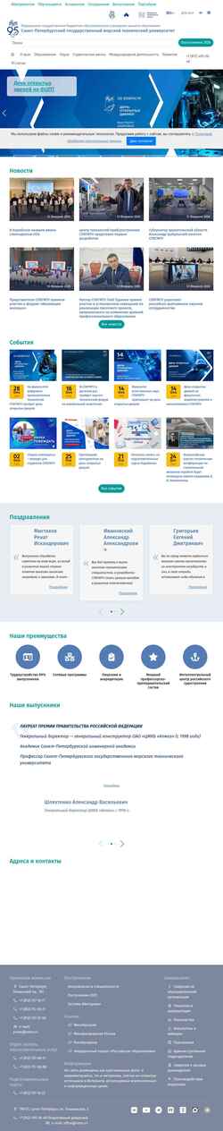 Снимак екрана www.smtu.ru