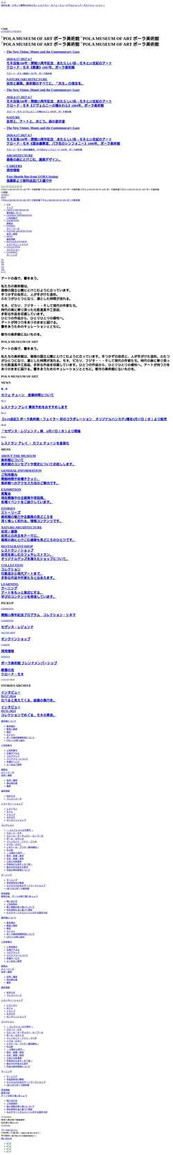 Снимак екрана www.polamuseum.or.jp