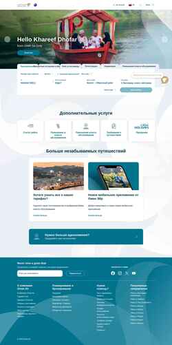 Zrzut ekranu www.omanair.com