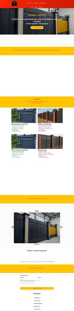 Screenshot guard-house.ru