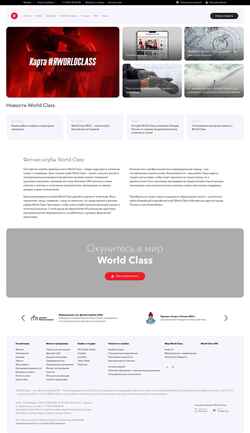 Screenshot www.worldclass.ru