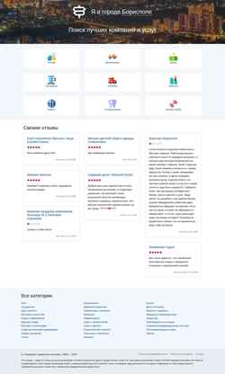 Skärmdump borispol.yaspravka.com
