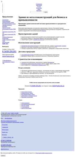 Snímek obrazovky www.smk-els.ru