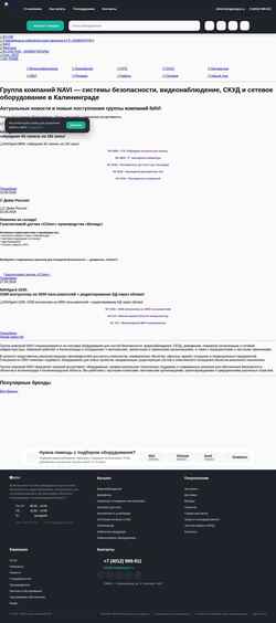Екранна снимка www.navigatorgrp.ru