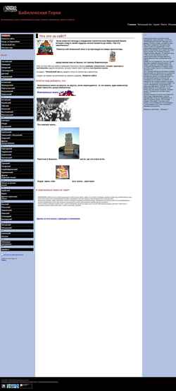 Στιγμιότυπο οθόνης babylonians.narod.ru