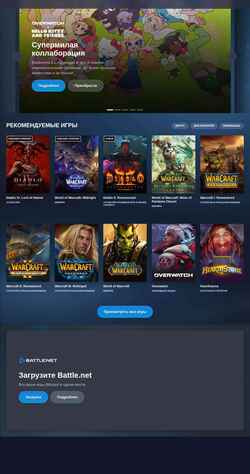 Captură de ecran www.blizzard.com