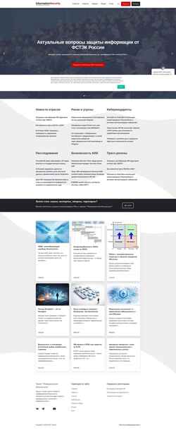 Екранна снимка www.itsec.ru