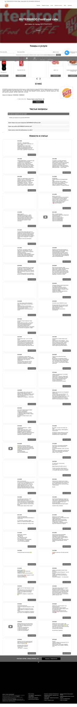 Снимак екрана buterbrodcafe.orgs.biz