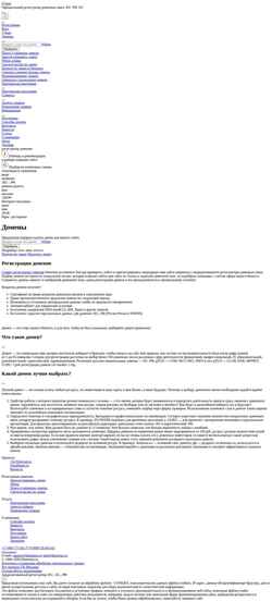 Skjermdump www.domenus.ru