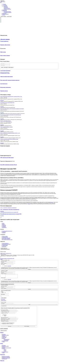 Captura de pantalla www.gaspart.ru