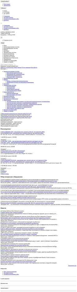 Ekran görüntüsü wellchemsolution.com