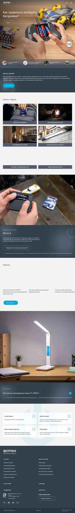 Zrzut ekranu www.foton.ru