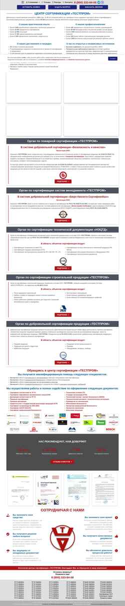 Posnetek zaslona www.testprom.ru
