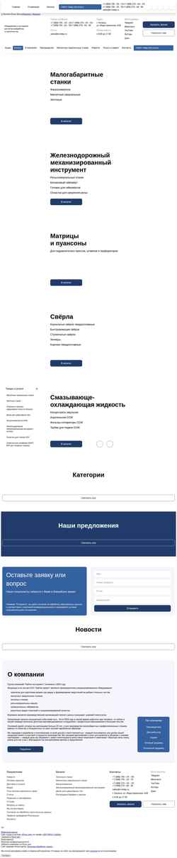 Screenshot www.hightech-instrument.ru