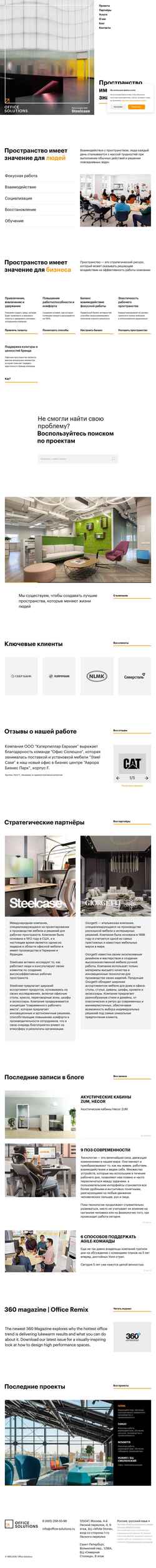 Captura de pantalla office-solutions.ru