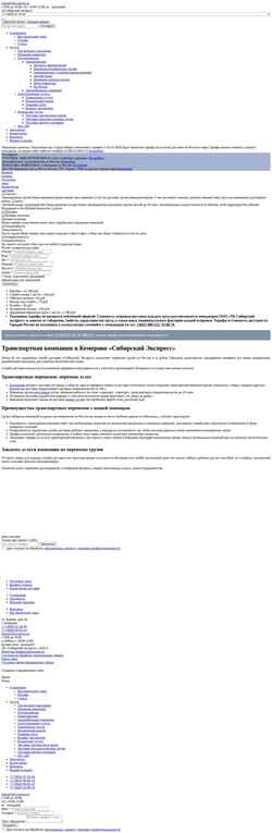 Ekran görüntüsü www.sib-express.ru